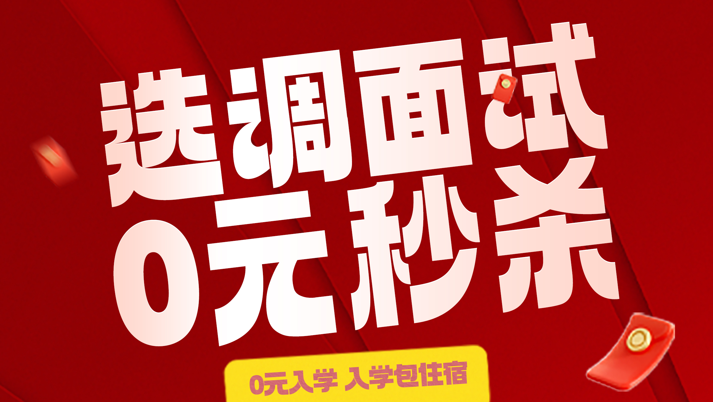 政通教育2025年选调面试课程